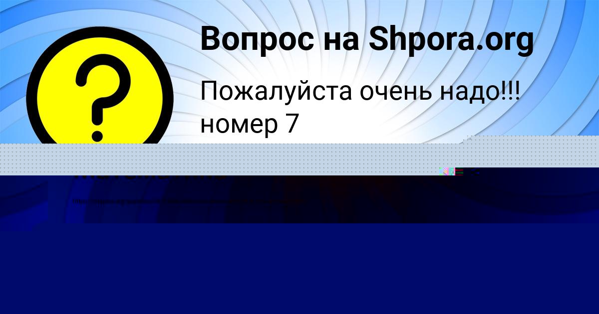Картинка с текстом вопроса от пользователя Евгений Золин