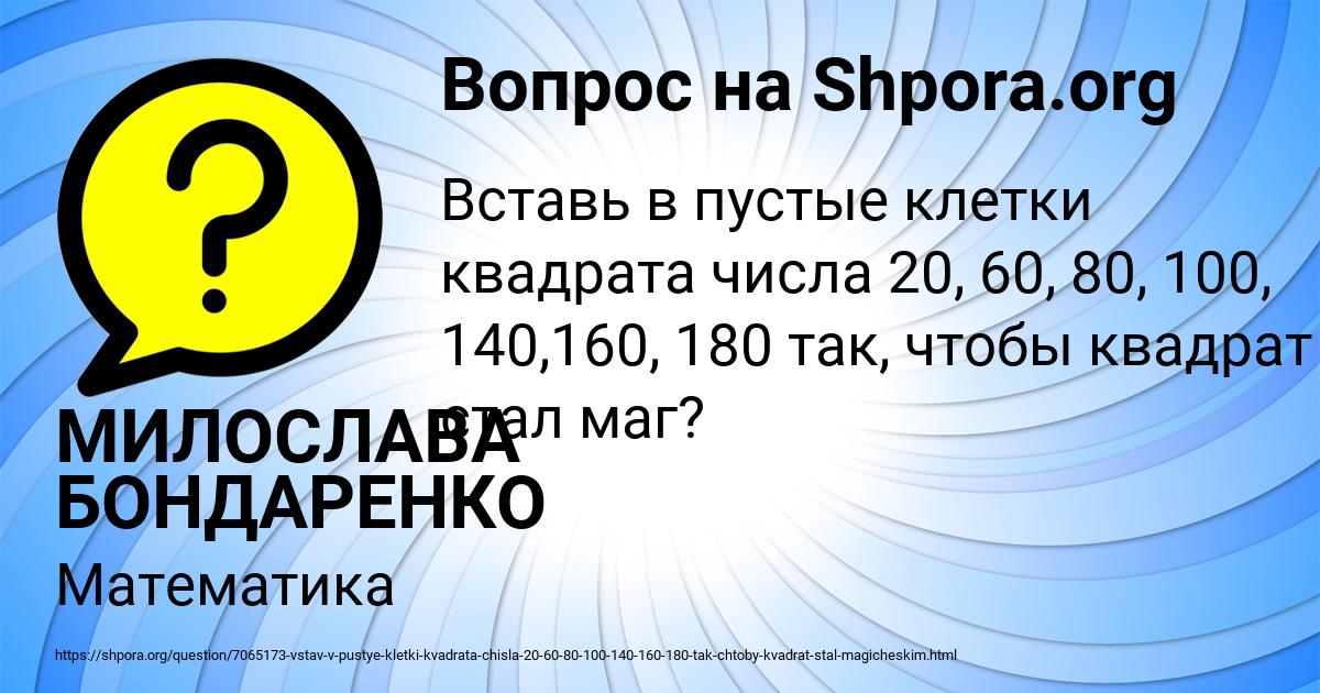 Картинка с текстом вопроса от пользователя МИЛОСЛАВА БОНДАРЕНКО