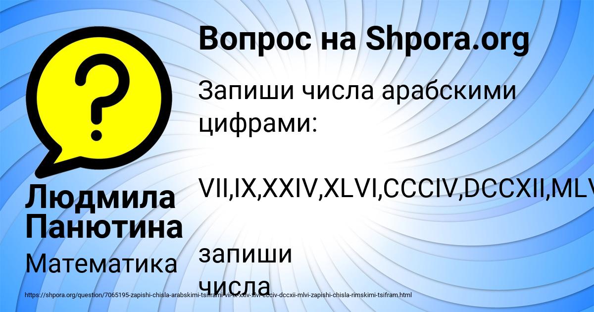Картинка с текстом вопроса от пользователя Людмила Панютина