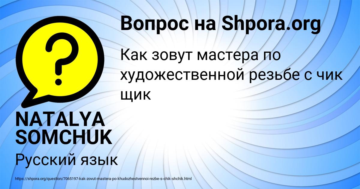 Картинка с текстом вопроса от пользователя NATALYA SOMCHUK