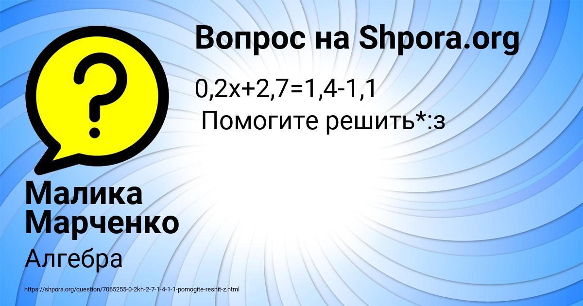 Картинка с текстом вопроса от пользователя Малика Марченко