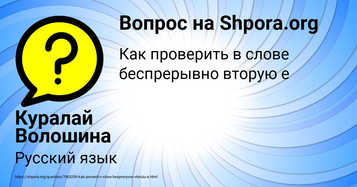Картинка с текстом вопроса от пользователя Куралай Волошина