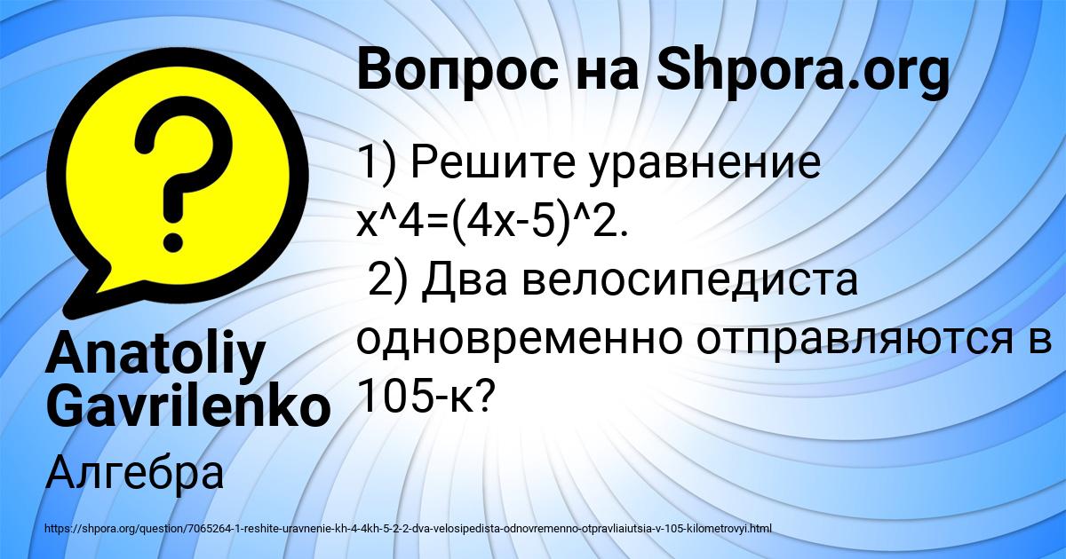 Картинка с текстом вопроса от пользователя Anatoliy Gavrilenko
