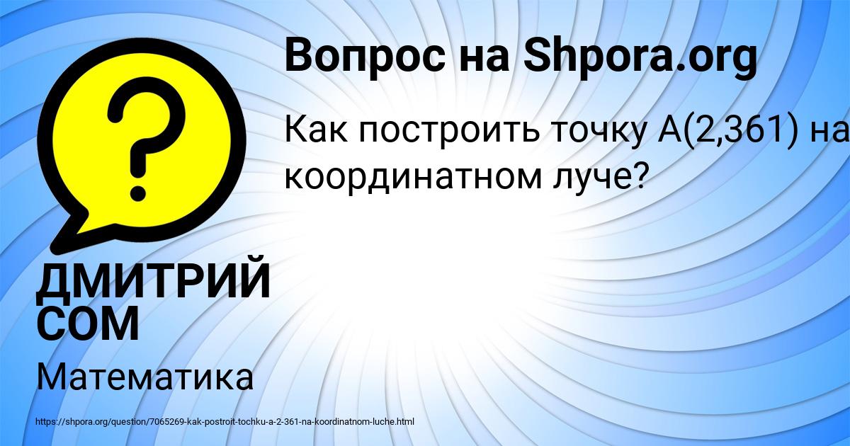 Картинка с текстом вопроса от пользователя ДМИТРИЙ СОМ
