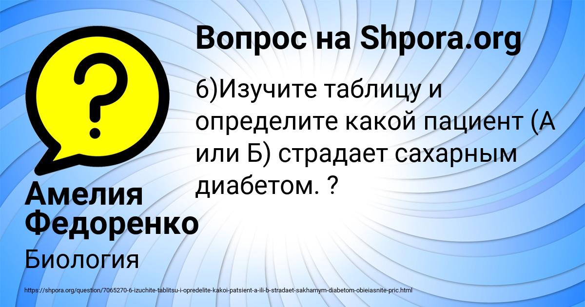 Картинка с текстом вопроса от пользователя Амелия Федоренко