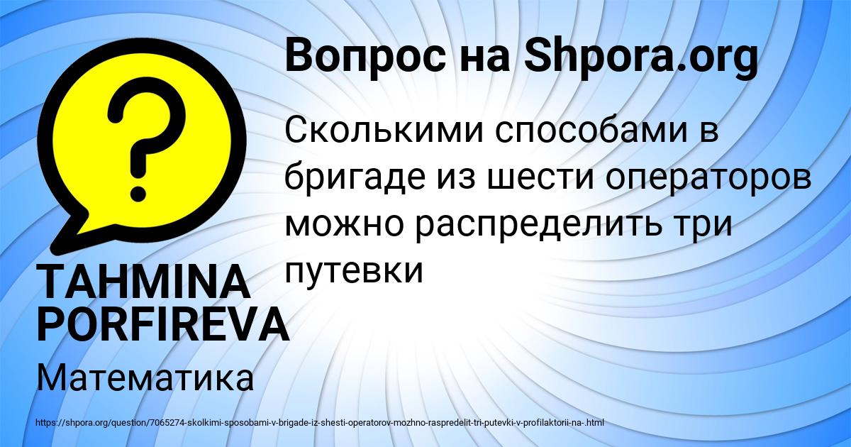 Картинка с текстом вопроса от пользователя TAHMINA PORFIREVA