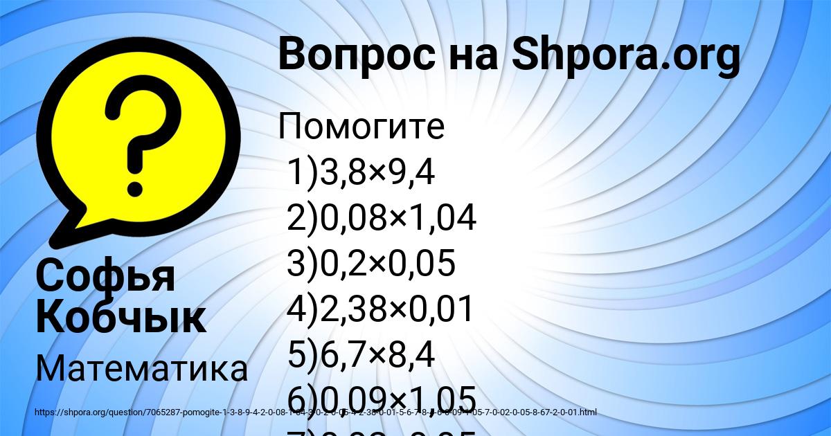 Картинка с текстом вопроса от пользователя Софья Кобчык