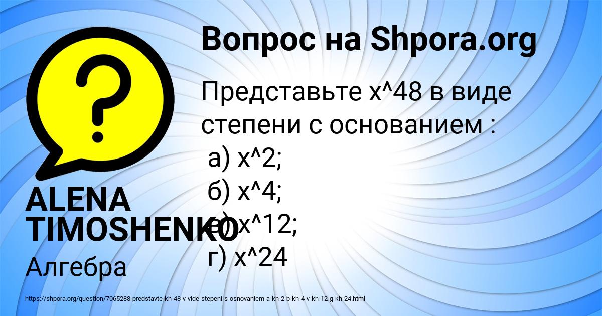 Картинка с текстом вопроса от пользователя ALENA TIMOSHENKO