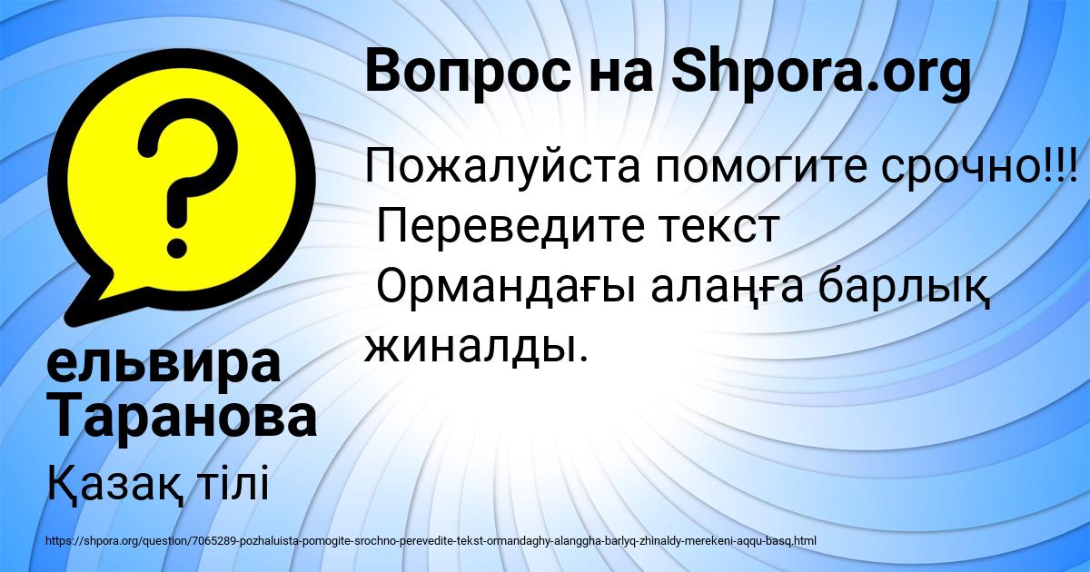 Картинка с текстом вопроса от пользователя ельвира Таранова