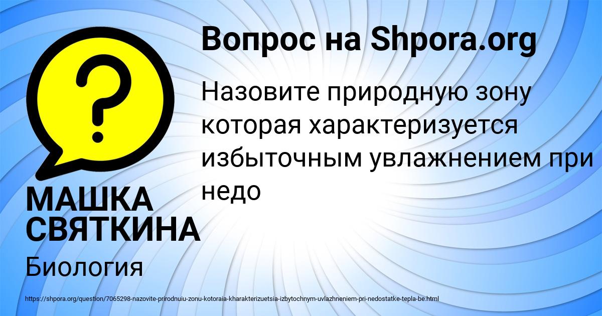 Картинка с текстом вопроса от пользователя МАШКА СВЯТКИНА