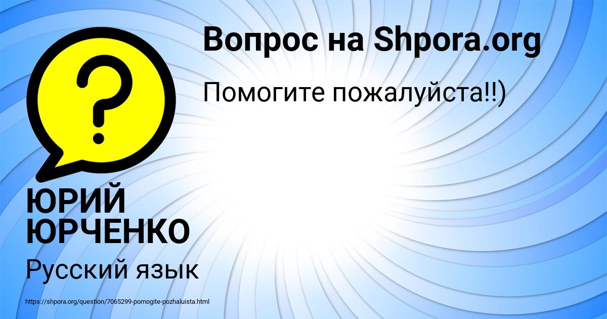 Картинка с текстом вопроса от пользователя ЮРИЙ ЮРЧЕНКО