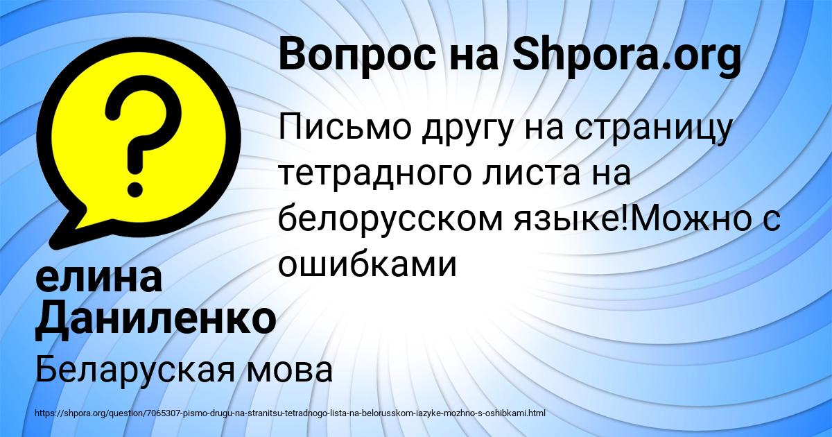 Картинка с текстом вопроса от пользователя елина Даниленко