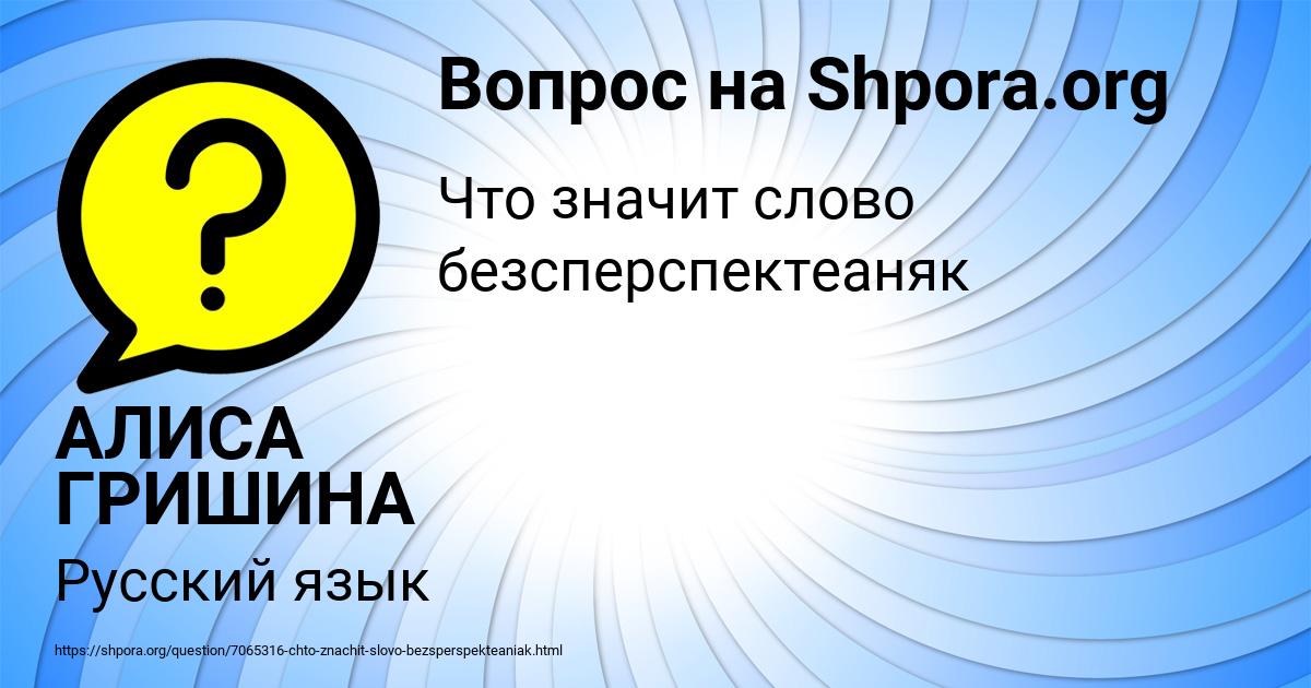 Картинка с текстом вопроса от пользователя АЛИСА ГРИШИНА