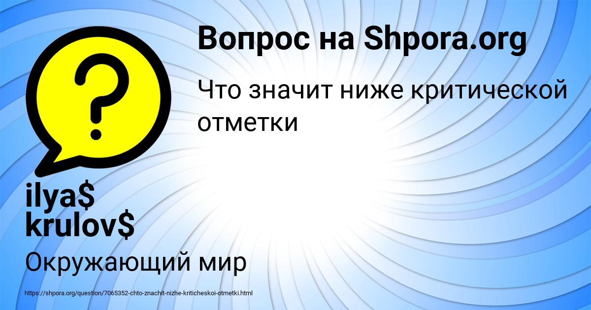 Картинка с текстом вопроса от пользователя ilya$ krulov$