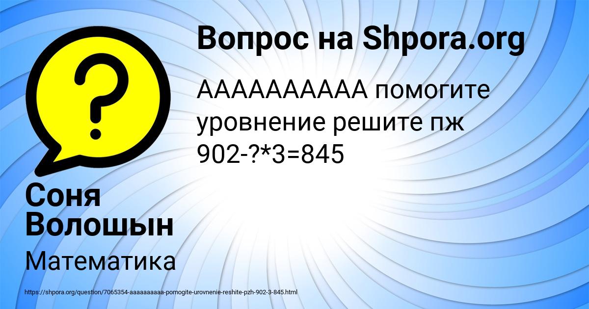 Картинка с текстом вопроса от пользователя Соня Волошын