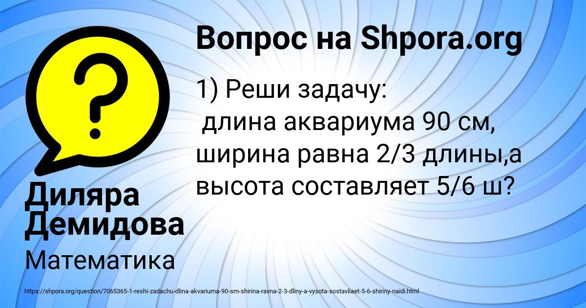 Картинка с текстом вопроса от пользователя Диляра Демидова