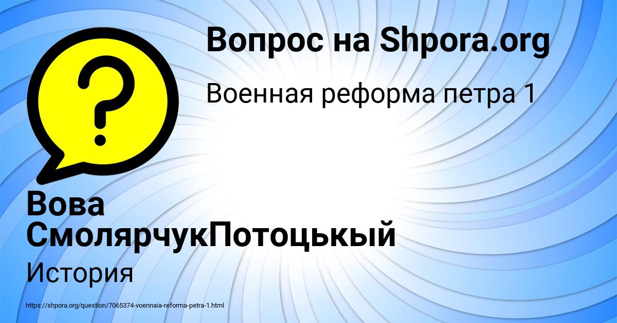 Картинка с текстом вопроса от пользователя Вова СмолярчукПотоцькый