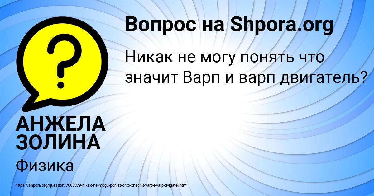 Картинка с текстом вопроса от пользователя АНЖЕЛА ЗОЛИНА