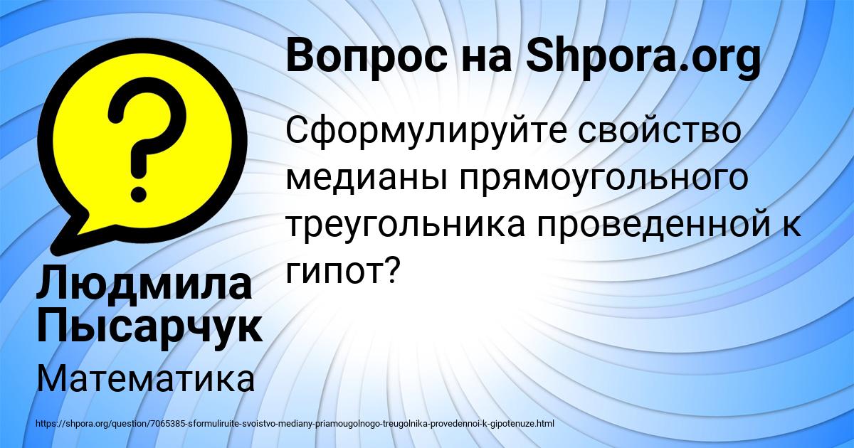 Картинка с текстом вопроса от пользователя Людмила Пысарчук