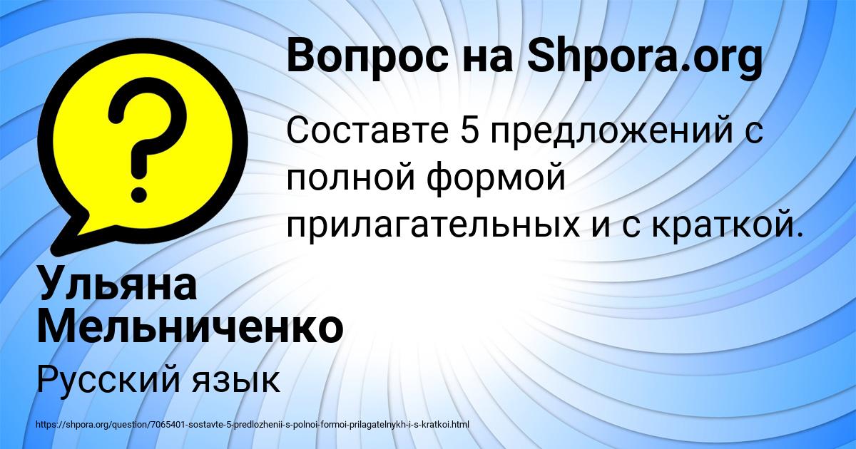 Картинка с текстом вопроса от пользователя Ульяна Мельниченко