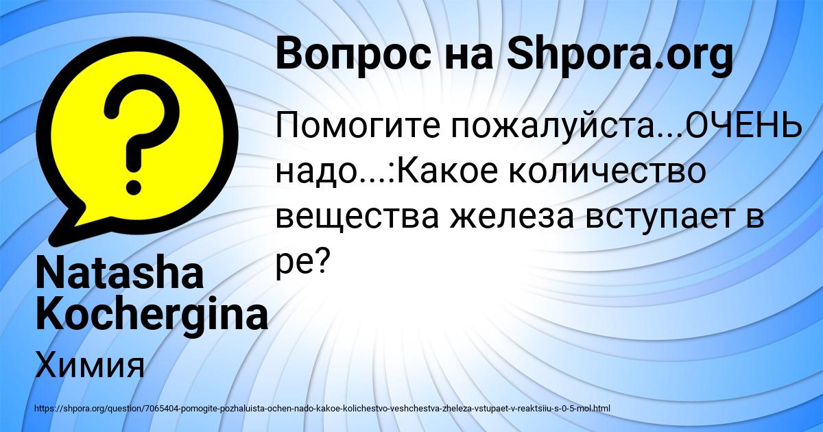Картинка с текстом вопроса от пользователя Natasha Kochergina