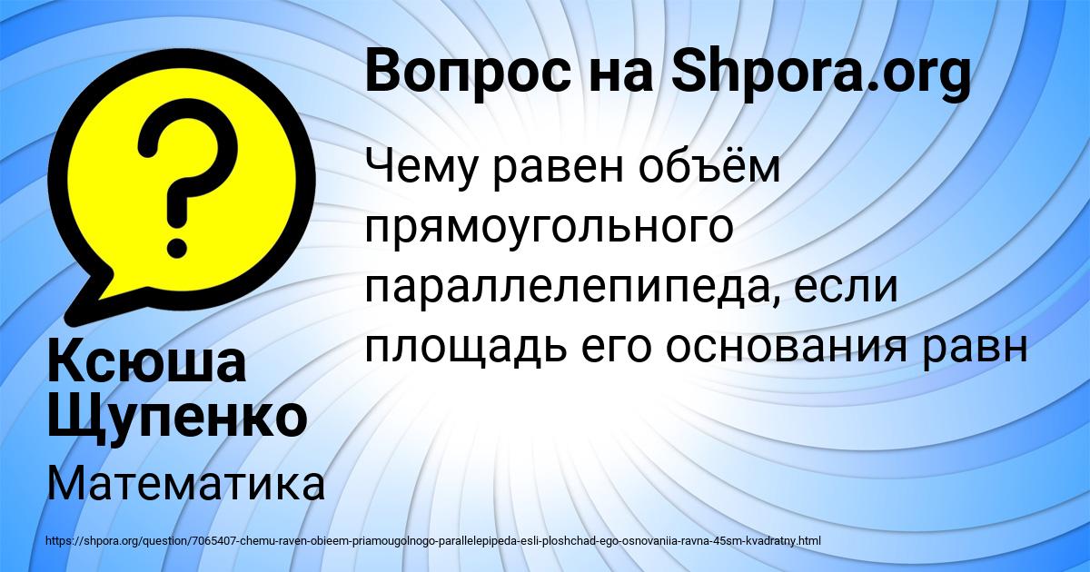 Картинка с текстом вопроса от пользователя Ксюша Щупенко