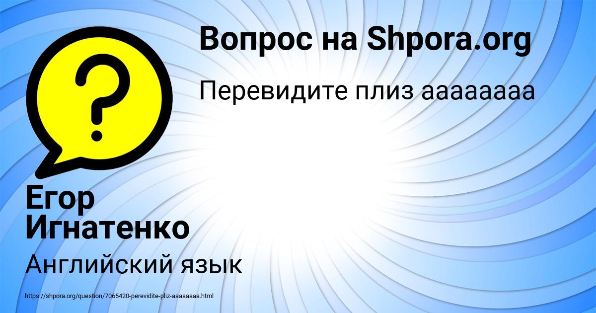 Картинка с текстом вопроса от пользователя Егор Игнатенко