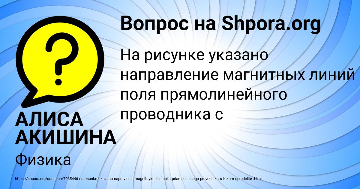 Картинка с текстом вопроса от пользователя АЛИСА АКИШИНА