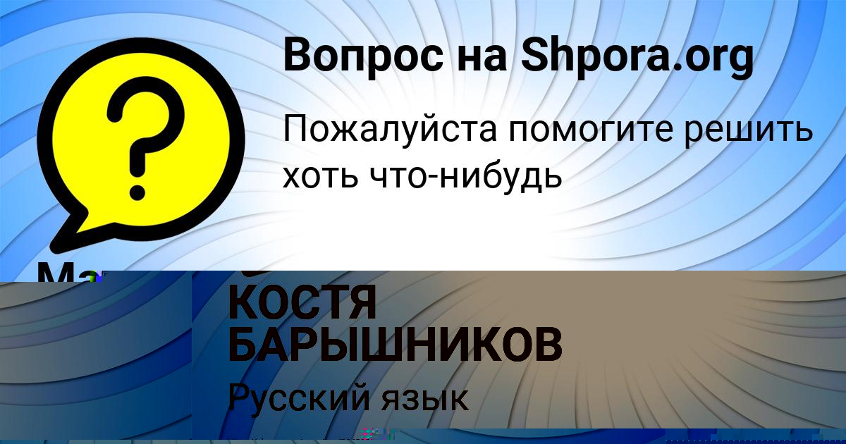 Картинка с текстом вопроса от пользователя Мария Гавриленко