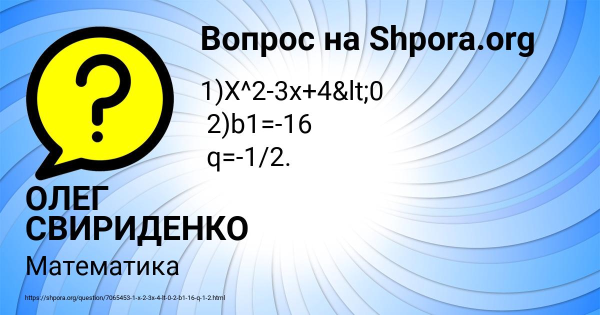 Картинка с текстом вопроса от пользователя ОЛЕГ СВИРИДЕНКО