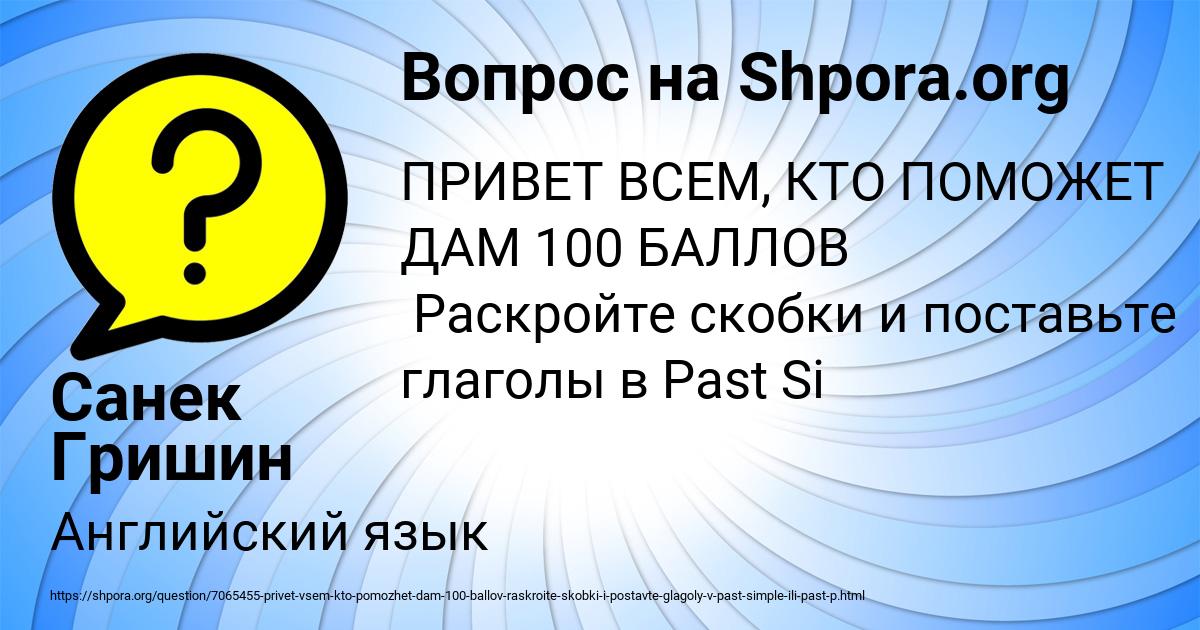 Картинка с текстом вопроса от пользователя Санек Гришин