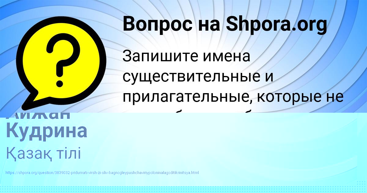 Картинка с текстом вопроса от пользователя TATYANA VIDYAEVA