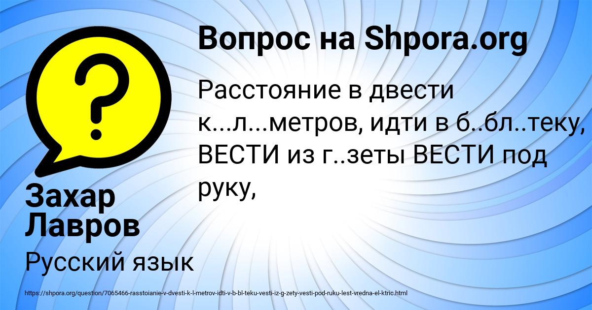 Картинка с текстом вопроса от пользователя Захар Лавров