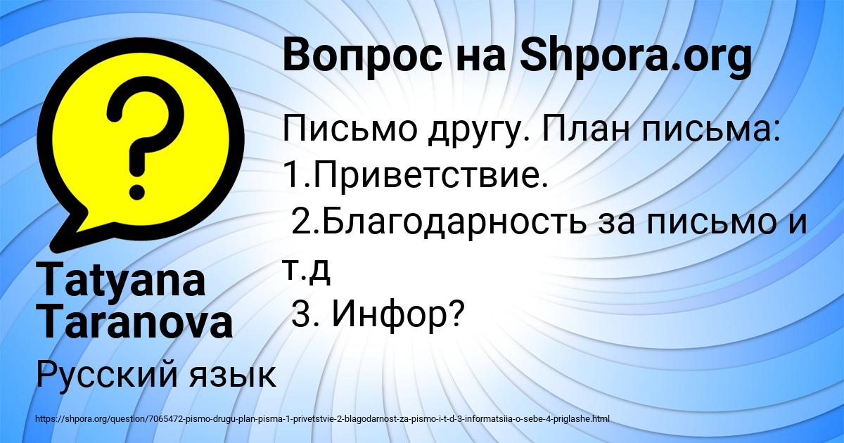 Картинка с текстом вопроса от пользователя Tatyana Taranova