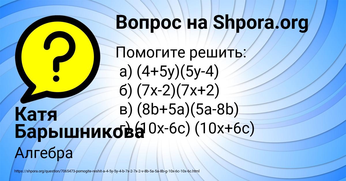 Картинка с текстом вопроса от пользователя Катя Барышникова