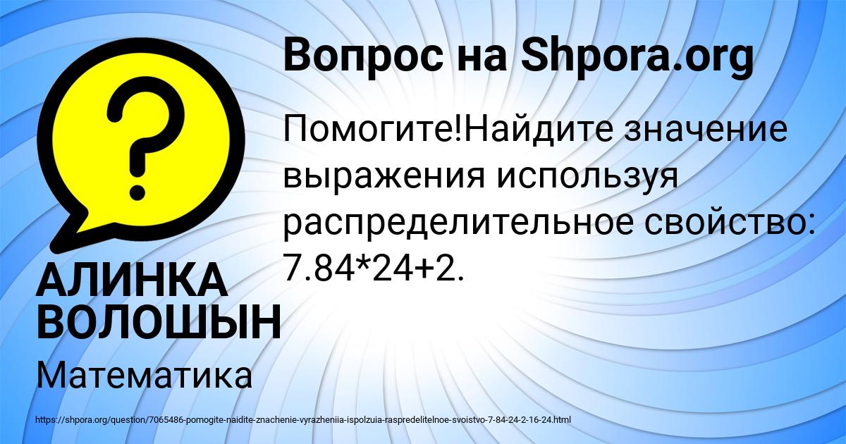 Картинка с текстом вопроса от пользователя АЛИНКА ВОЛОШЫН