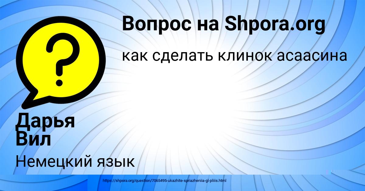 Картинка с текстом вопроса от пользователя Вова Страхов