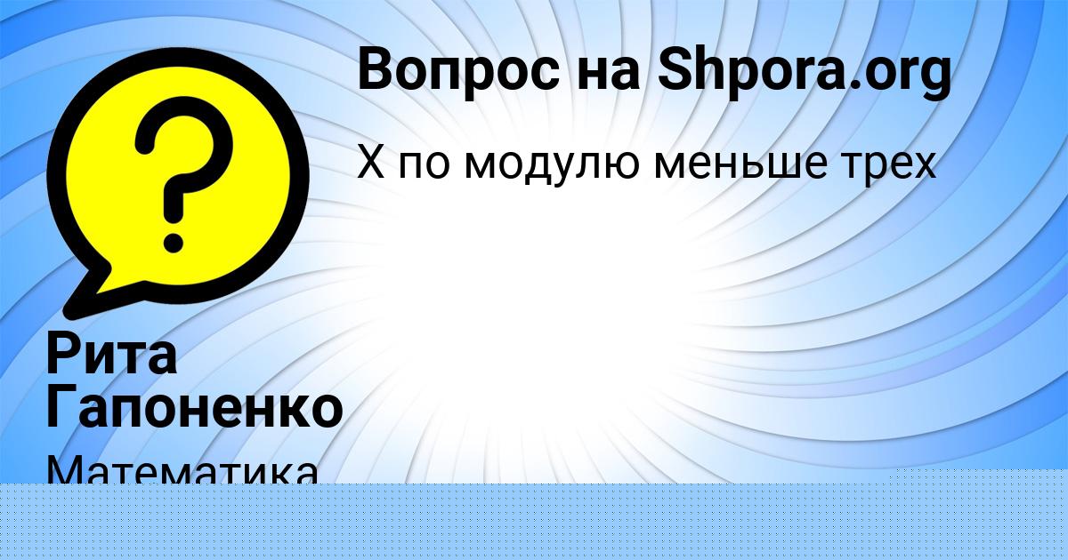 Картинка с текстом вопроса от пользователя Рита Гапоненко