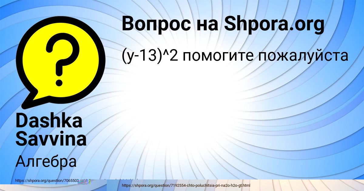 Картинка с текстом вопроса от пользователя Dashka Savvina