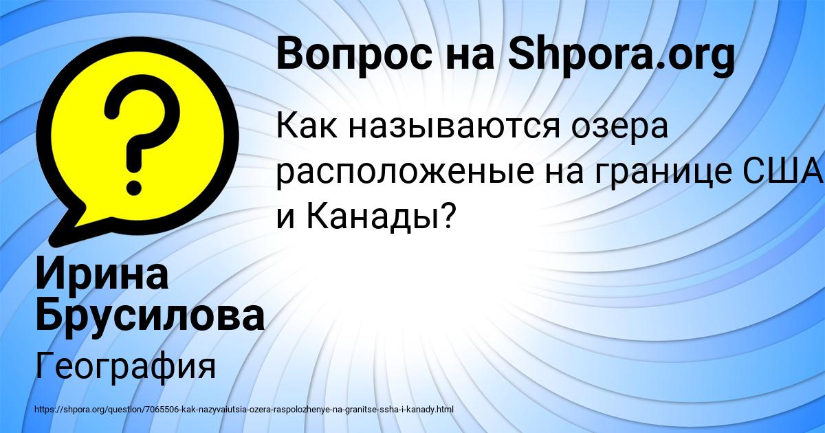 Картинка с текстом вопроса от пользователя Ирина Брусилова