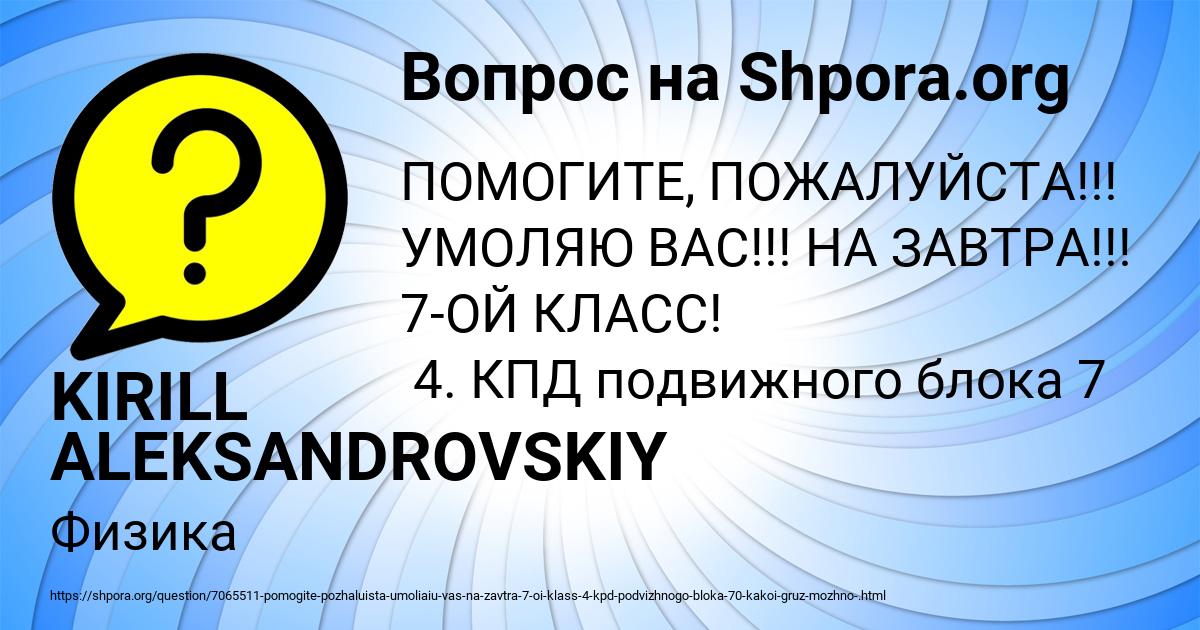 Картинка с текстом вопроса от пользователя KIRILL ALEKSANDROVSKIY