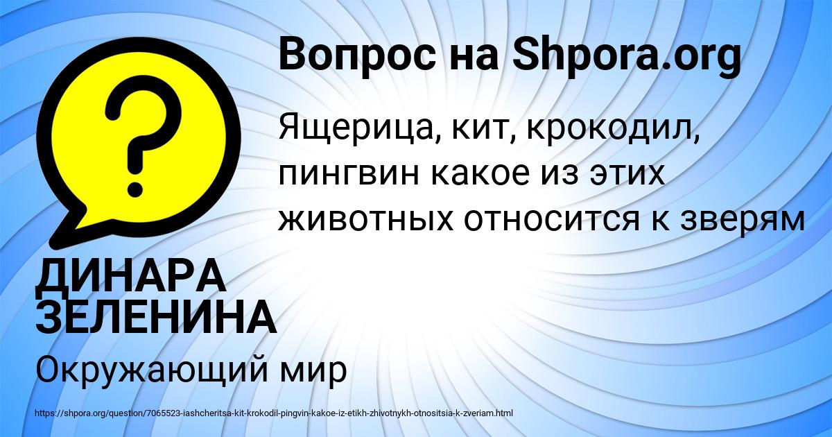 Картинка с текстом вопроса от пользователя ДИНАРА ЗЕЛЕНИНА