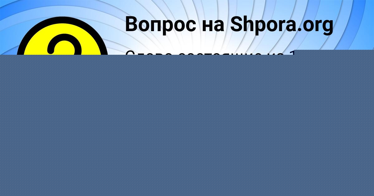 Картинка с текстом вопроса от пользователя Milan Zamyatnin