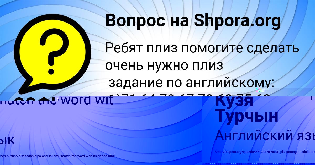 Картинка с текстом вопроса от пользователя СОФИЯ ЛЕВЧЕНКО