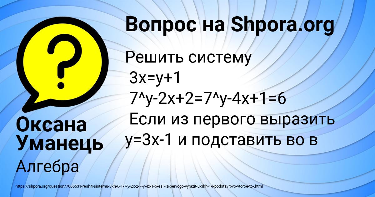 Картинка с текстом вопроса от пользователя Оксана Уманець