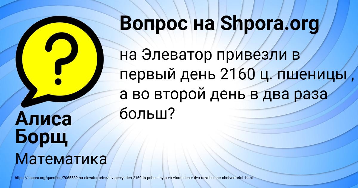 Картинка с текстом вопроса от пользователя Алиса Борщ