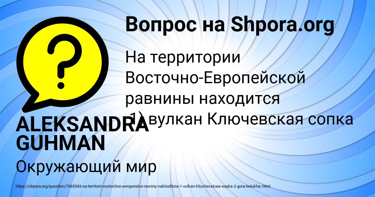 Картинка с текстом вопроса от пользователя ALEKSANDRA GUHMAN