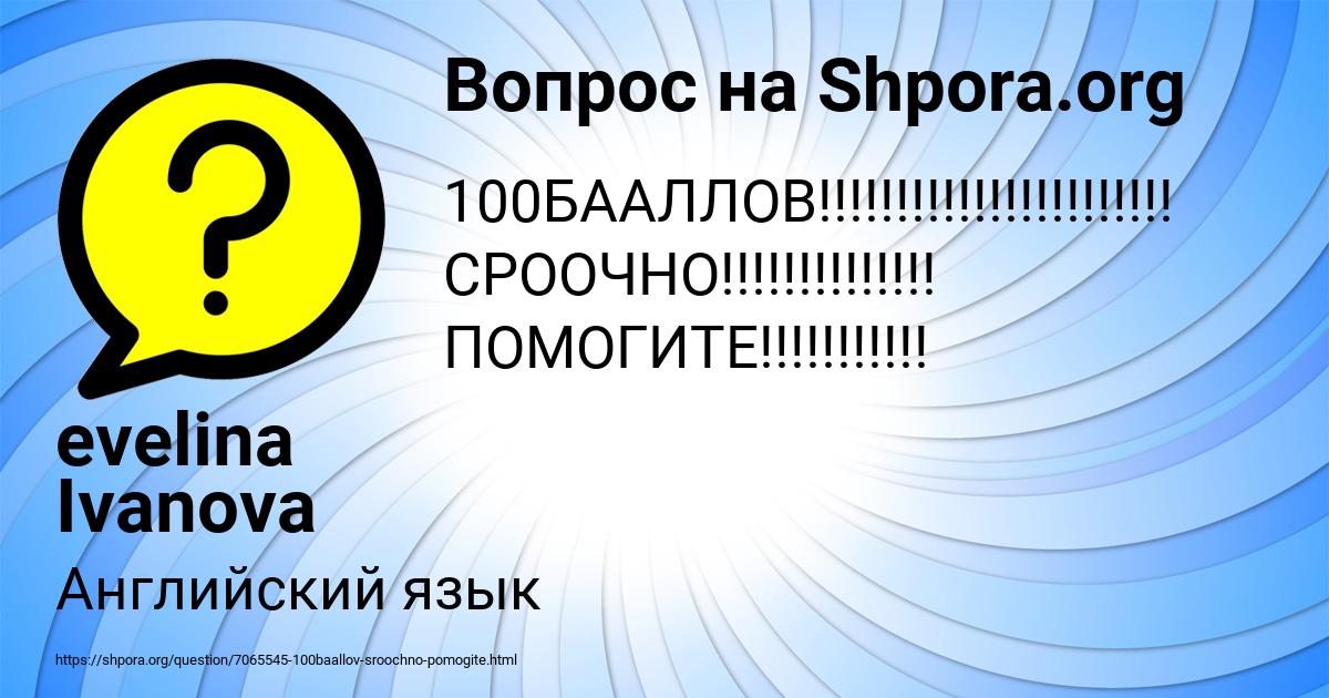 Картинка с текстом вопроса от пользователя evelina Ivanova