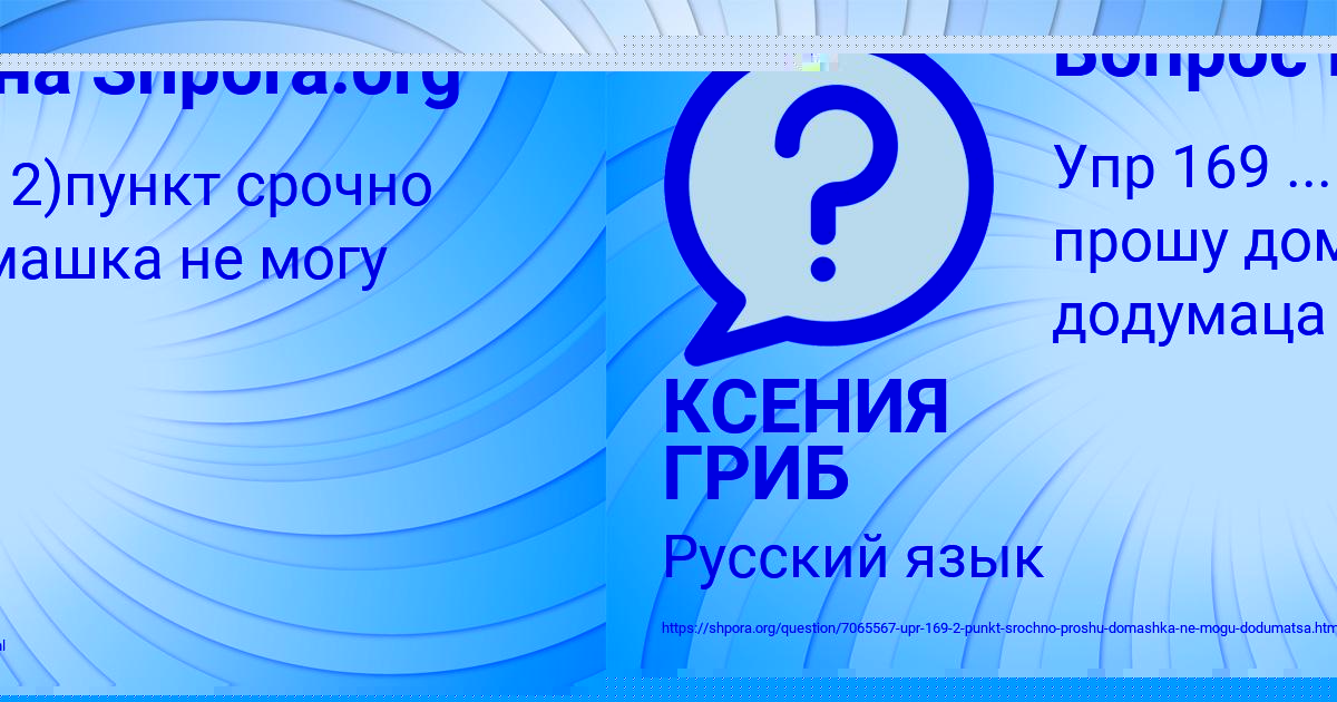 Картинка с текстом вопроса от пользователя КСЕНИЯ ГРИБ