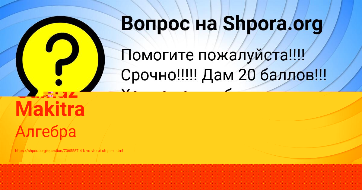 Картинка с текстом вопроса от пользователя Gulnaz Makitra